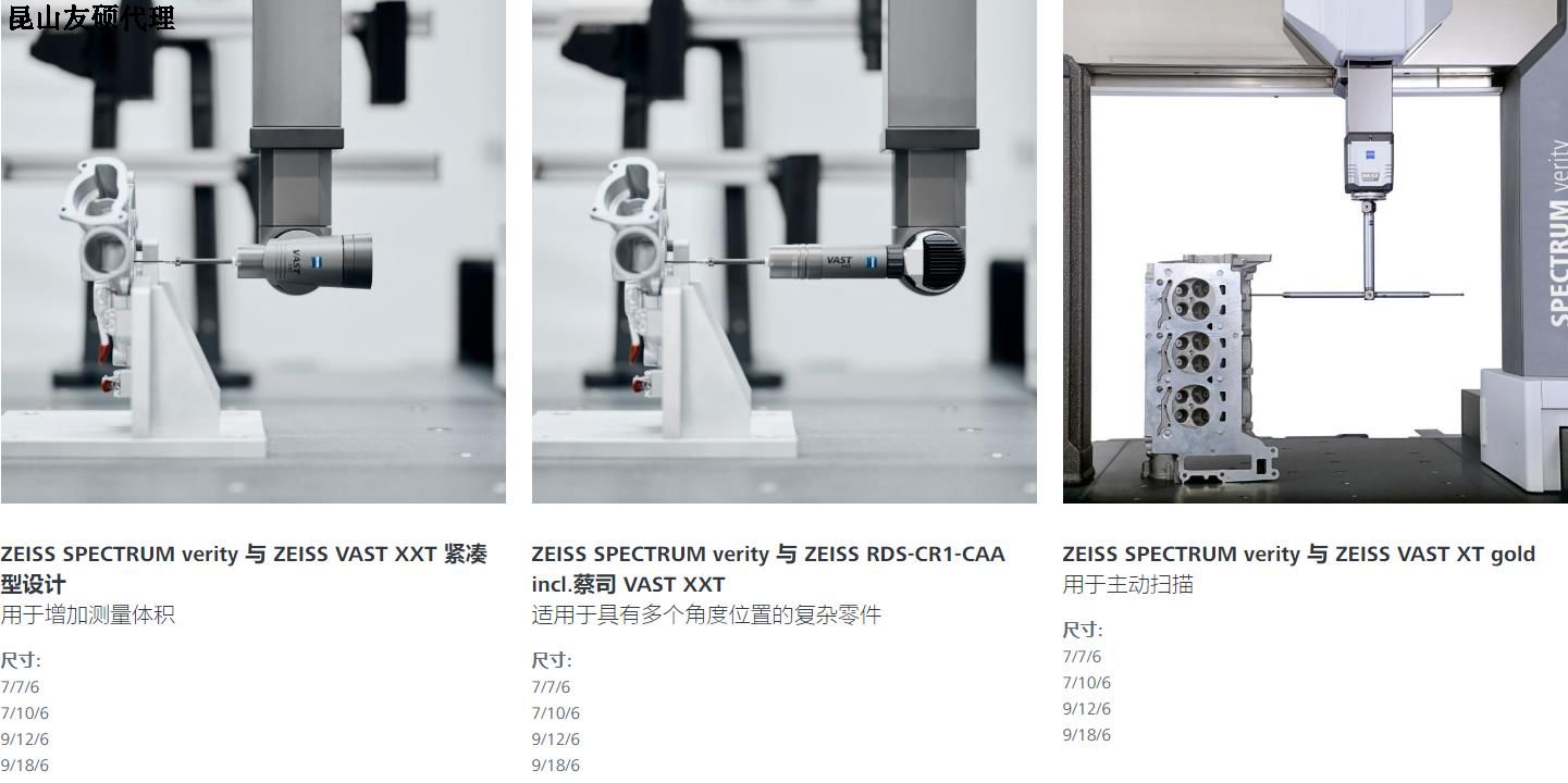 梁平蔡司三坐标SPECTRUM verity